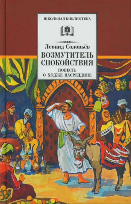 Возмутитель спокойствия - купить в магазине Кассандра, фото, 9785080070365, 