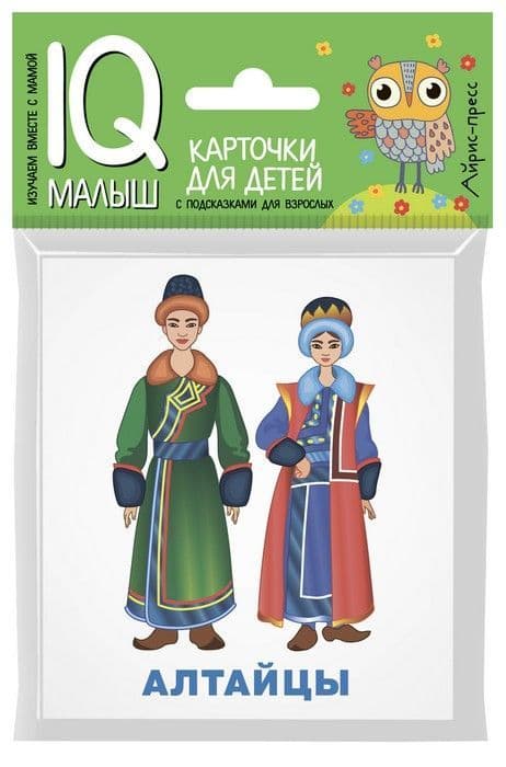 Умный малыш. Народы России. Набор карточек для детей - купить в магазине Кассандра, фото, 9785811259588, 