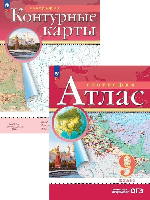 Атлас + контурные карты 9кл.Комплект Традиционный 3873220+3873222 - купить в магазине Кассандра, фото, 2500038389576, 