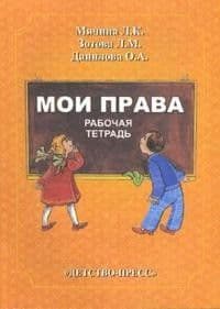 Стенд"Большие права маленького ребенка"код 00279 - купить в магазине Кассандра, фото, 2500034982931, 