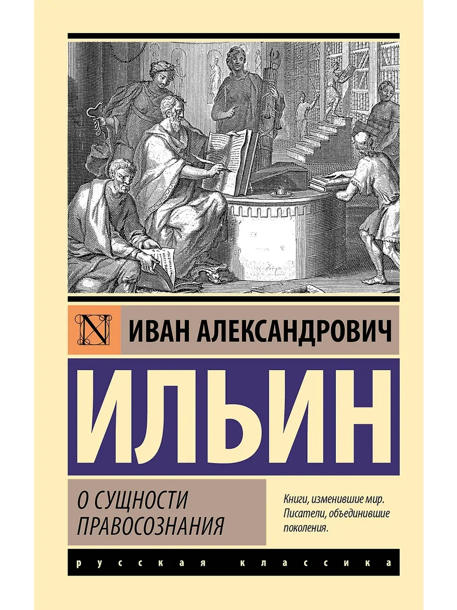 О сущности правосознания - купить в магазине Кассандра, фото, 9785171708498, 