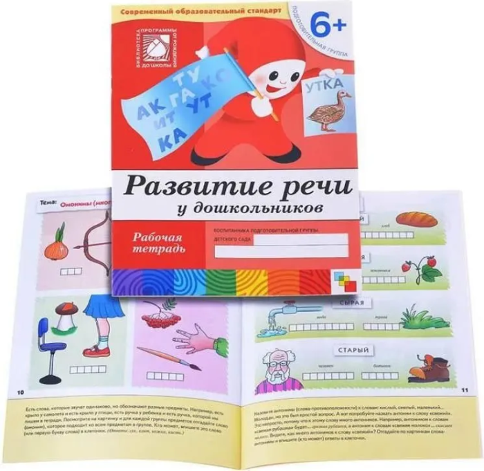 Васильева.Развитие речи для дошкольных Подготовит.группа.Раб.тетр - купить в магазине Кассандра, фото, 9785867753764, 