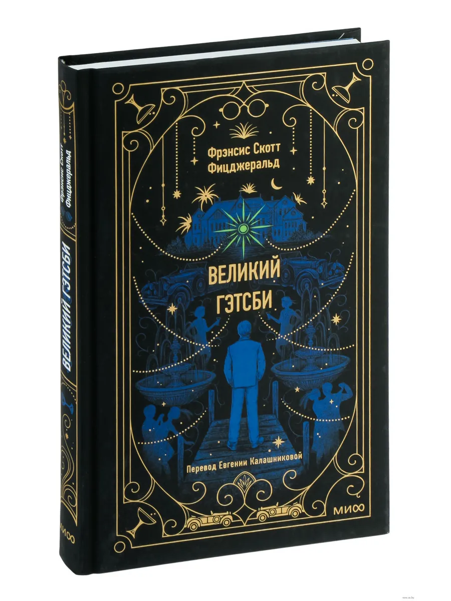 Великий Гэтсби. Вечные истории - купить в магазине Кассандра, фото, 9785002141326, 
