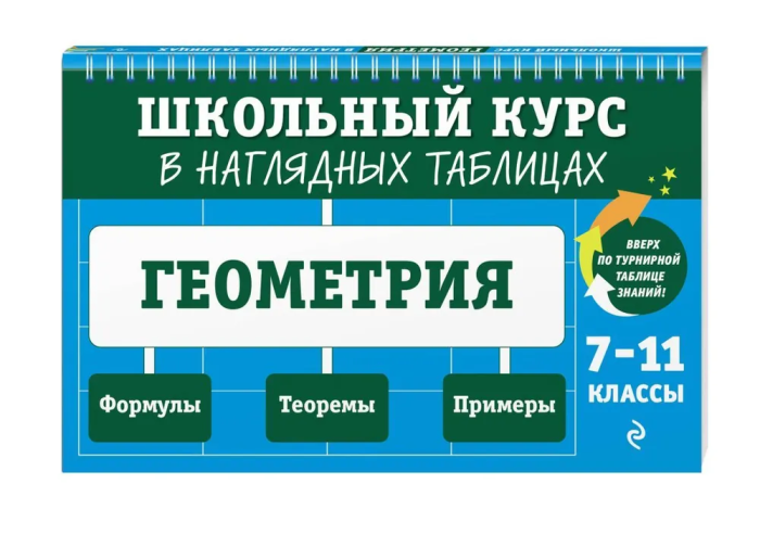 Геометрия: 7-11 класс асс ассы - купить в магазине Кассандра, фото, 9785041799021, 