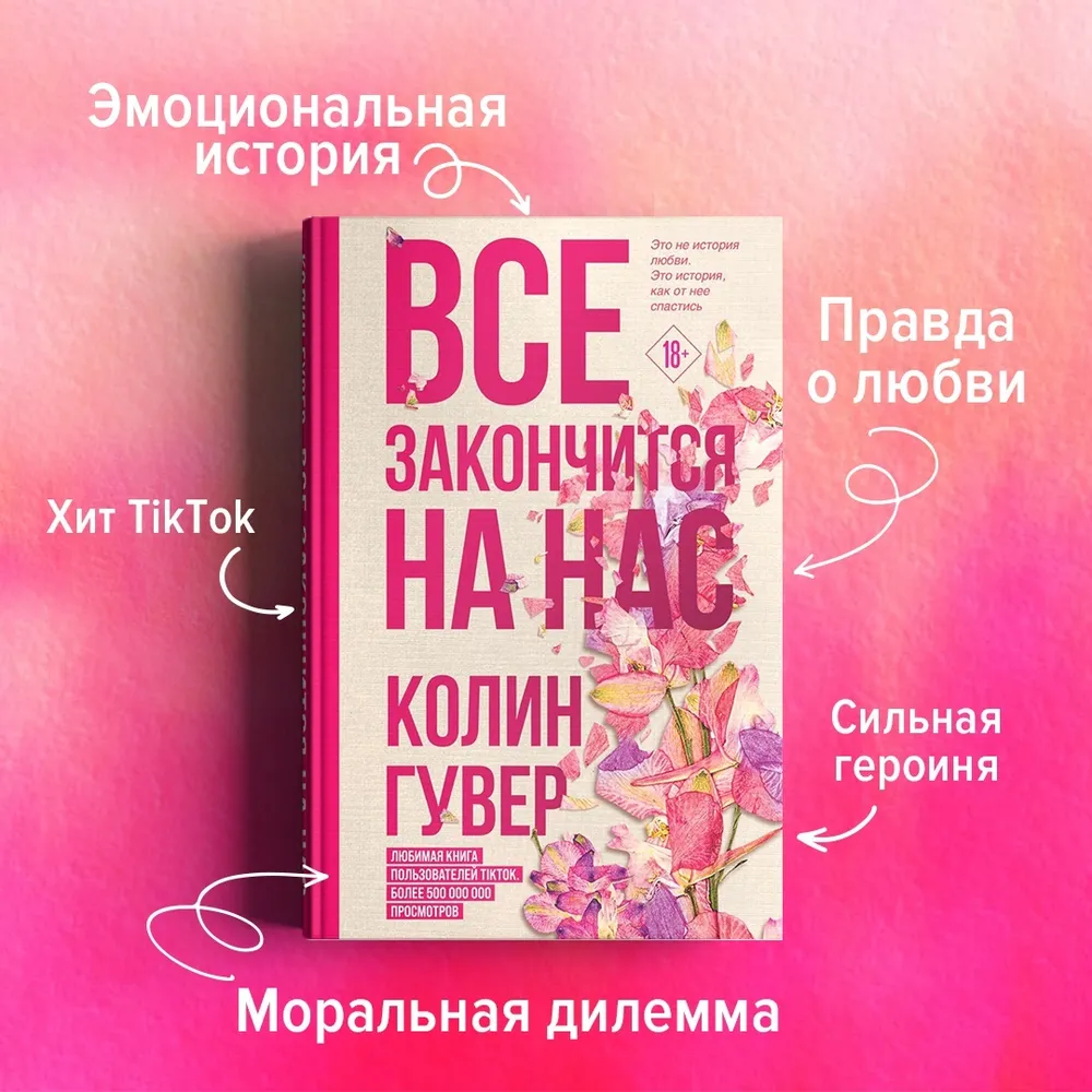 Новинка! Все закончится на нас
