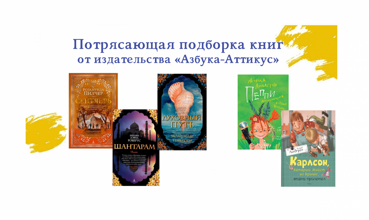 Потрясающая подборка книг от издательства «Азбука-Аттикус» Потрясающая подборка книг от издательства «Азбука-Аттикус»