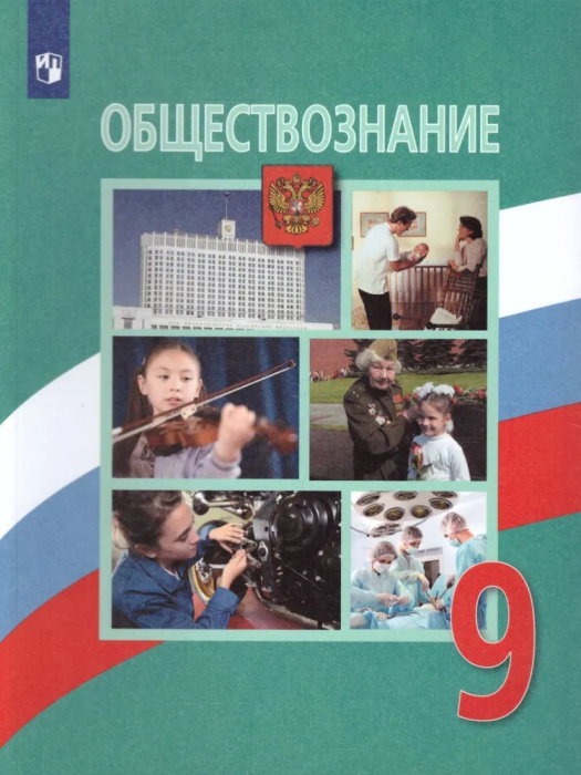 Обществознание 9 класс Боголюбов. Тестовые задания 2018 - купить в магазине Кассандра, фото, 9785090548373, 