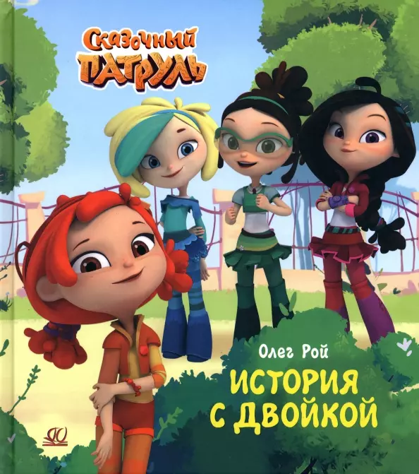 История с двойкой. - купить в магазине Кассандра, фото, 9785907546790, 