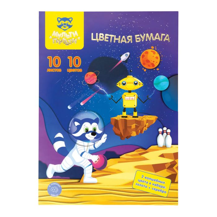 Цветная бумага 10цв.,10л., офсетная А4, Мульти-Пульти, в папке, "Енот в космосе. Волшебная" - купить в магазине Кассандра, фото, 4680211295868, 
