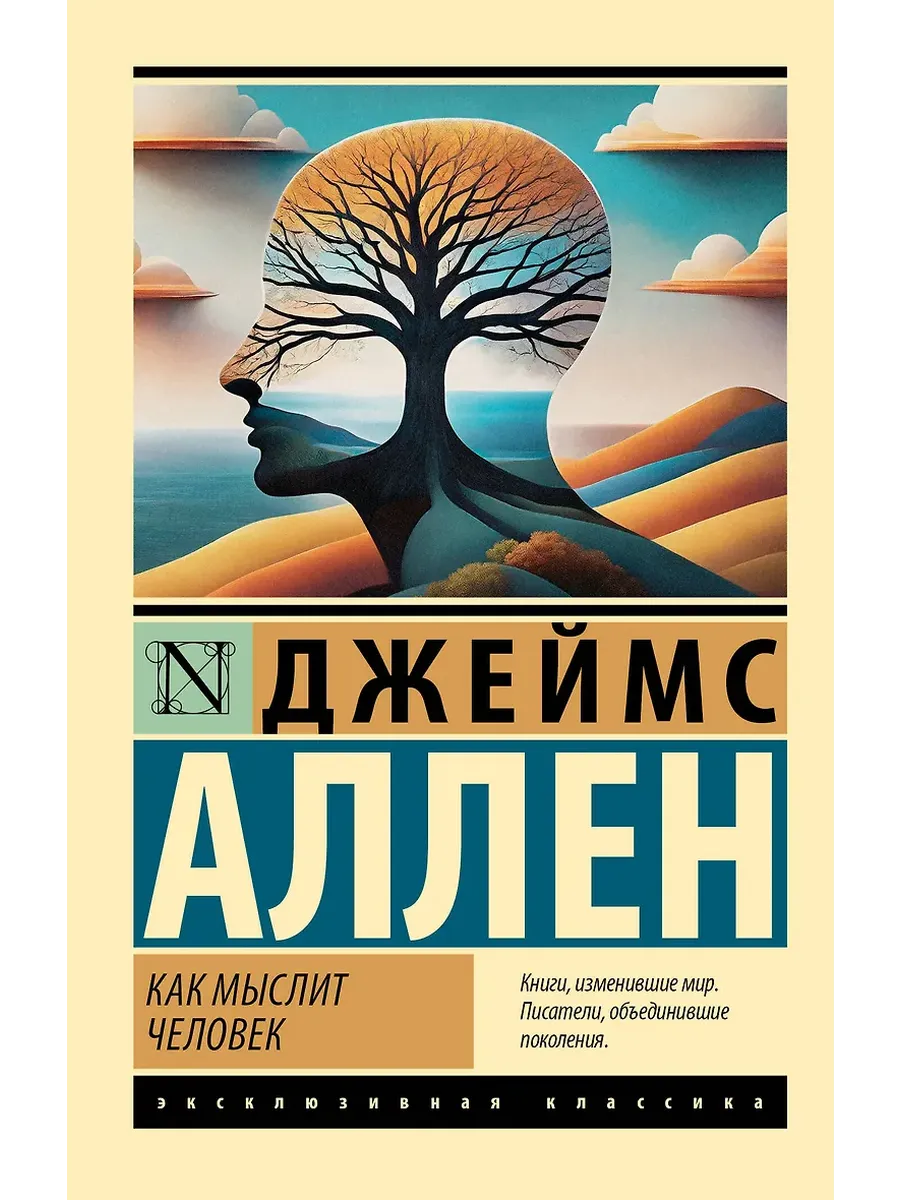 Как мыслит человек - купить в магазине Кассандра, фото, 9785171518233, 