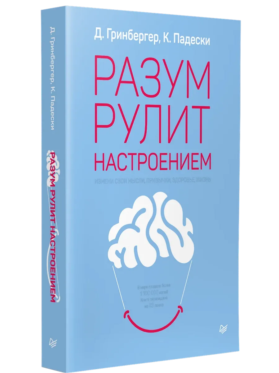 Разум рулит настроением.  Измени свои мысли, привычки, здоровье, жизнь - купить в магазине Кассандра, фото, 9785446113217, 