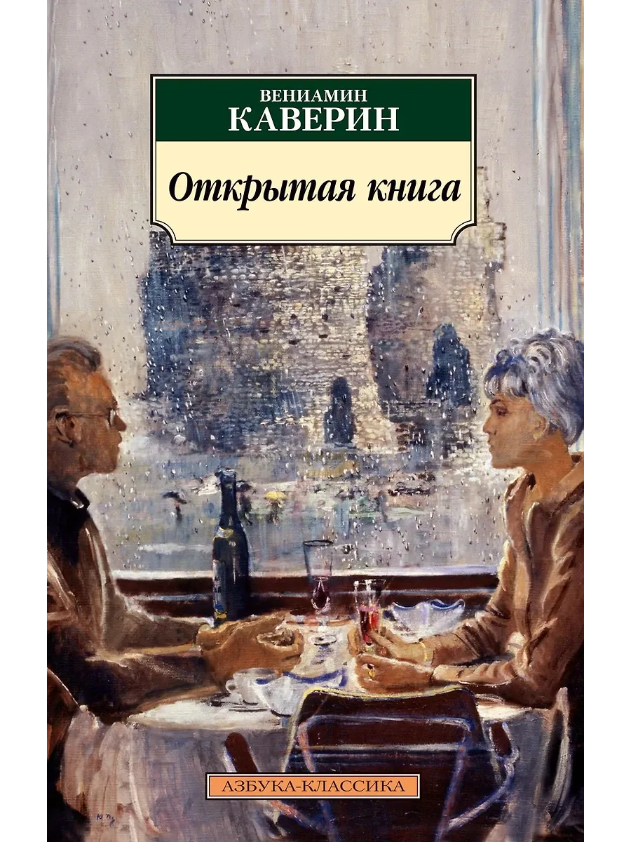 Открытая книга - купить в магазине Кассандра, фото, 9785389171398, 