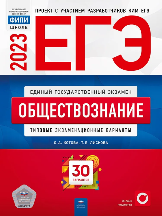 ЕГЭ.Обществознание-2022.30 вариантов - купить в магазине Кассандра, фото, 9785445415435, 