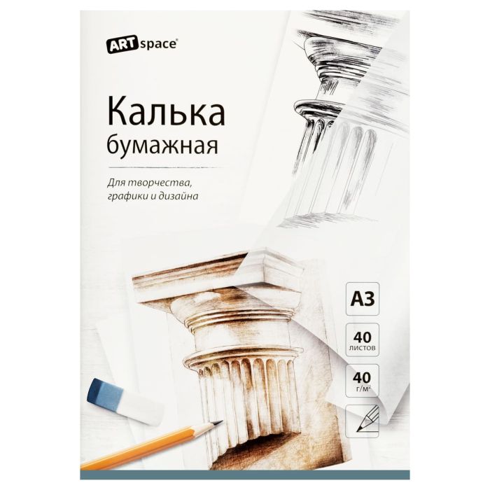 Калька под карандаш А3 ArtSpace, 40л., 40г/м2, в папке - купить в магазине Кассандра, фото, 4680211515867, 