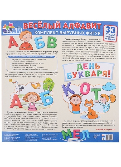 Весёлый алфавит. 33 буквы русского алфавита (большой) - купить в магазине Кассандра, фото, 9785994929278, 