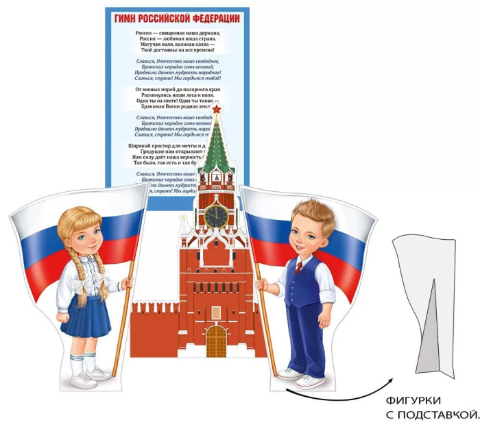 Фигурки настольные "Россия - любимая наша страна!" для оформления тематич.уголка - купить в магазине Кассандра, фото, 4607178601143, 