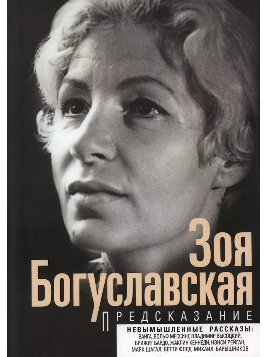 Предсказание - купить в магазине Кассандра, фото, 9785227110794, 