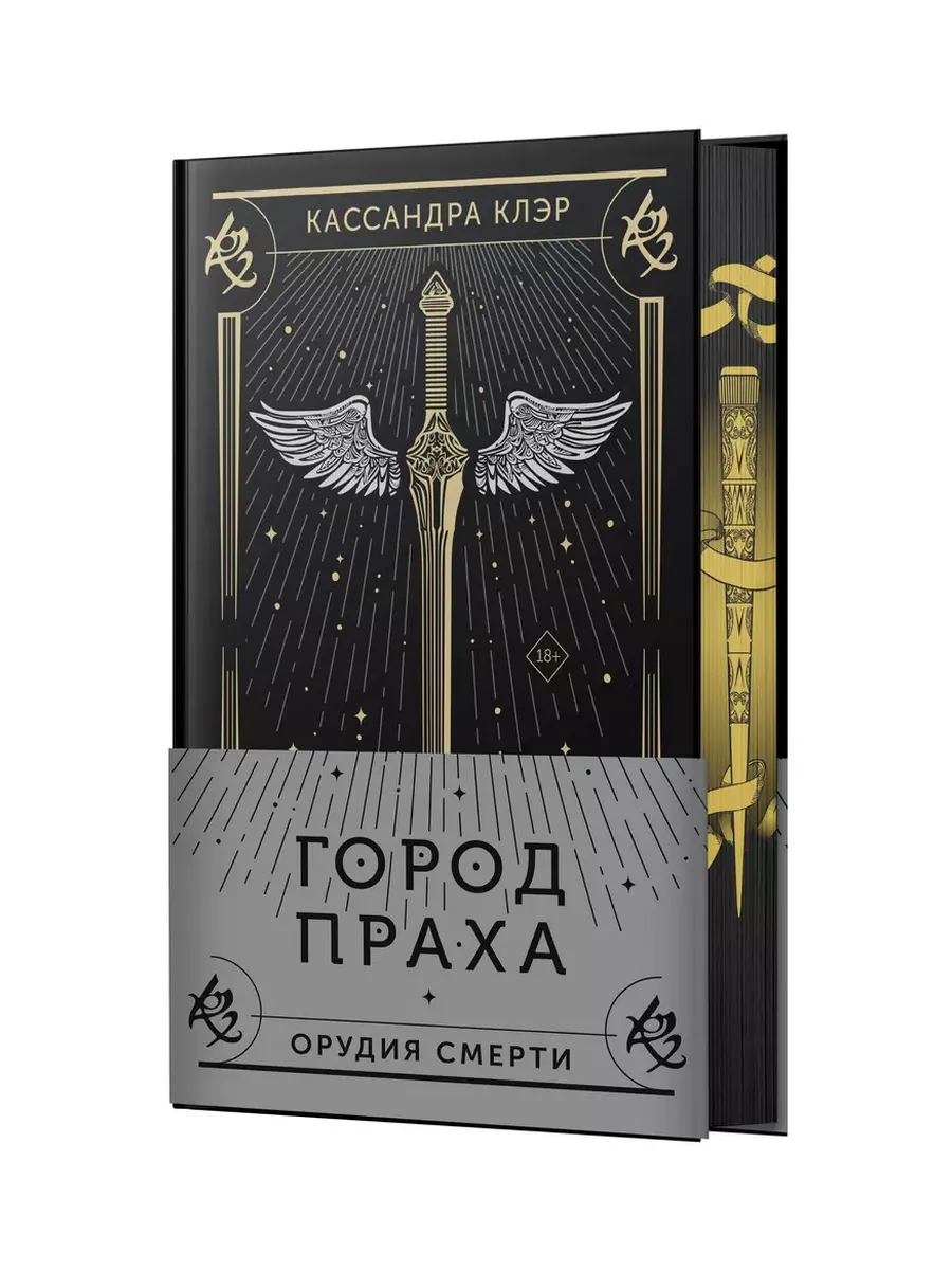 Город праха - купить в магазине Кассандра, фото, 9785171628512, 