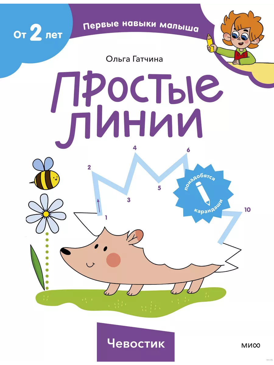 Простые линии (Чевостик) - купить в магазине Кассандра, фото, 9785002145447, 
