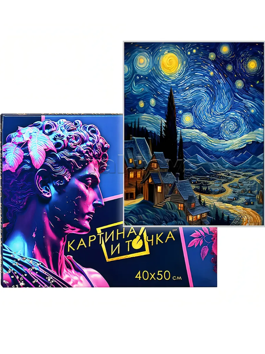 Картина по номерам 40х50 ЗВЕЗДНАЯ НОЧЬ СВЕТЯЩАЯСЯ КРАСКА 24 цвета - купить в магазине Кассандра, фото, 4660011897202, 