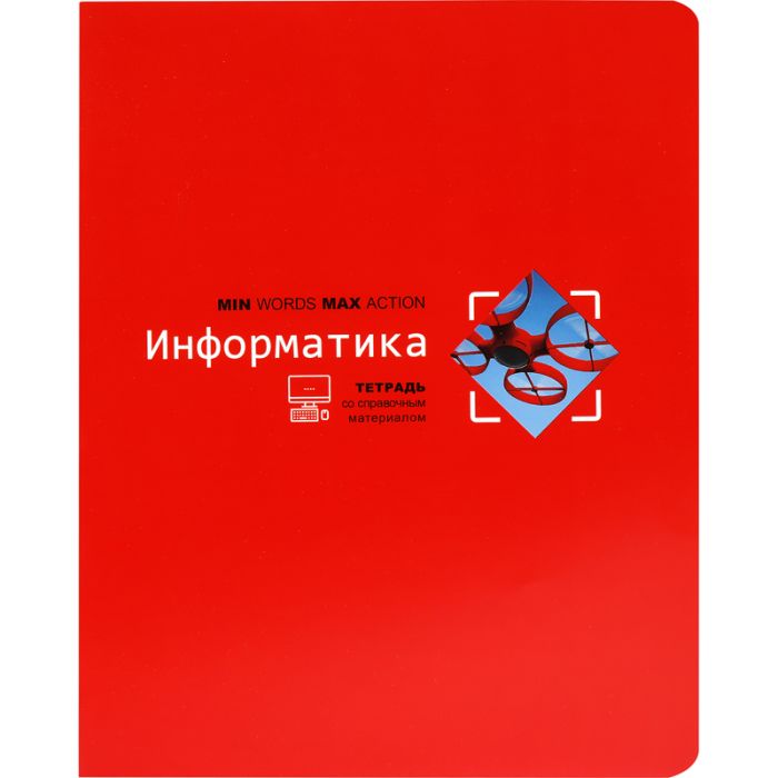 Тетрадь предметная 40л. БиДжи "Минимализм" - Информатика - купить в магазине Кассандра, фото, 4690326244903, 