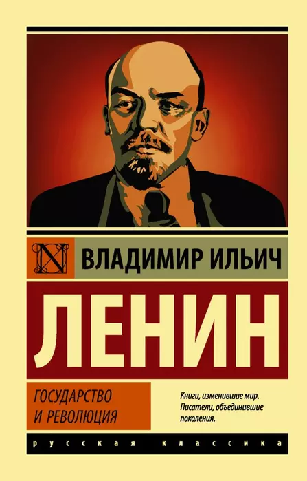Государство и революция - купить в магазине Кассандра, фото, 9785171228118, 