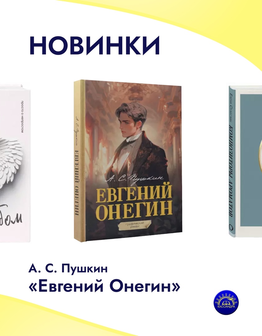 Новинки в Кассандре. Первая часть 💙